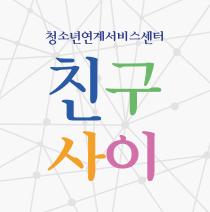 사상구청소년복지센터 리플렛